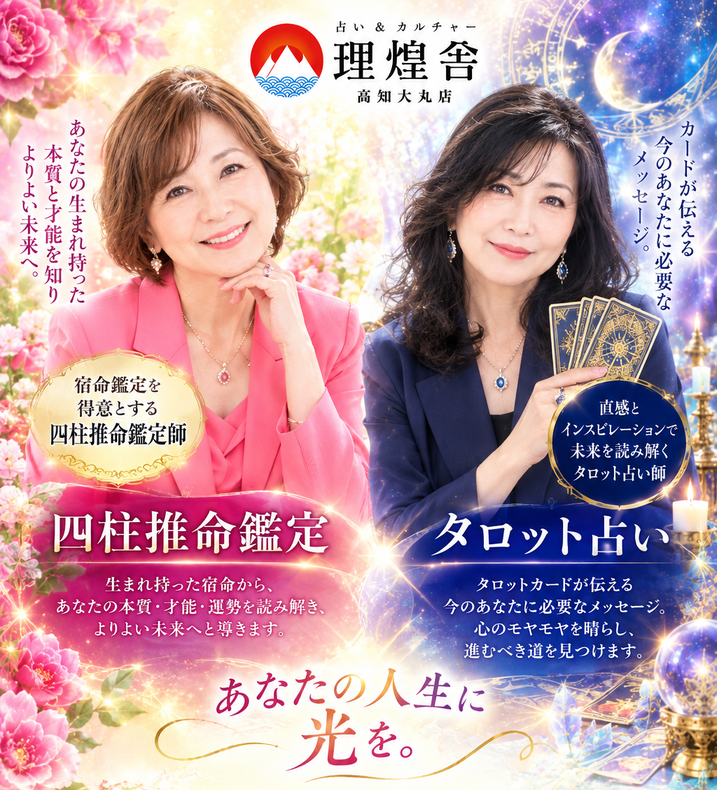 自分を知れば、未来は動き出す。四柱推命とタロットで、あなたらしい一歩を。