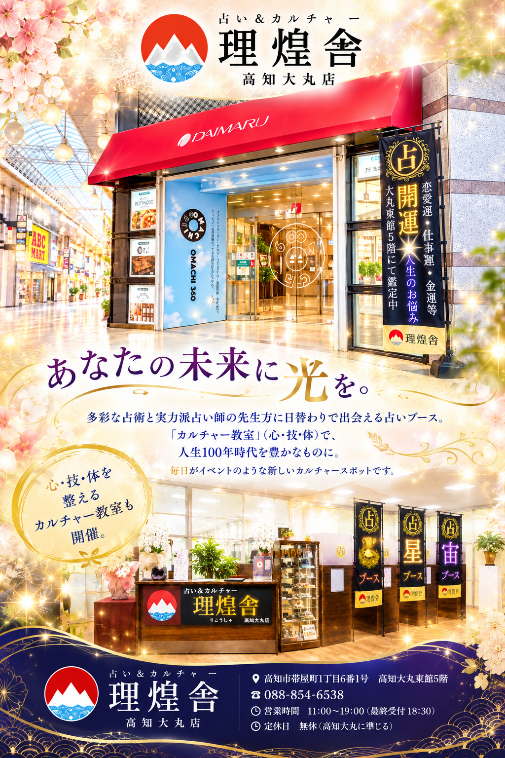 迷いをひとりで抱えずに。まずは理煌舎へご相談ください