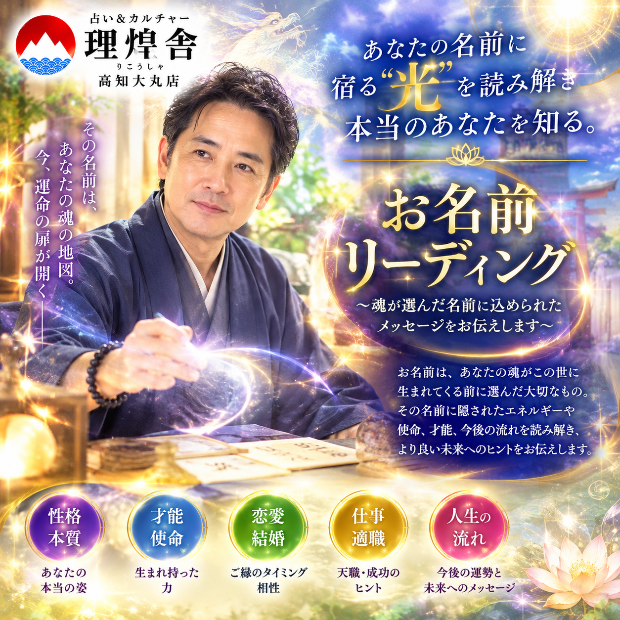 あなたの名前に秘められた可能性を、一緒に見つけませんか？