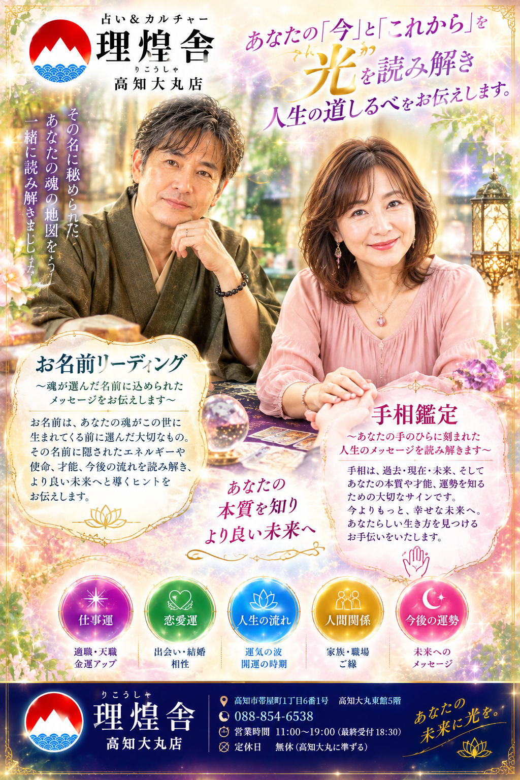 あなたの今を、占いで見つめてみませんか？