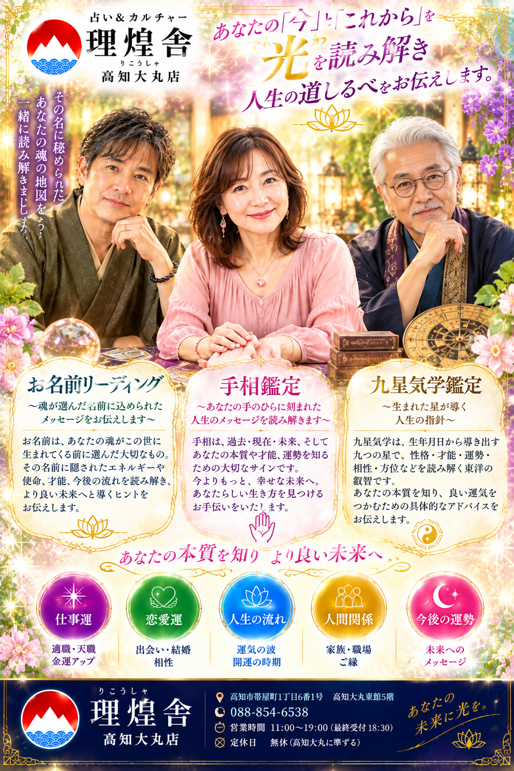 まずは気軽にお問い合わせください。あなたに合う鑑定をご案内します