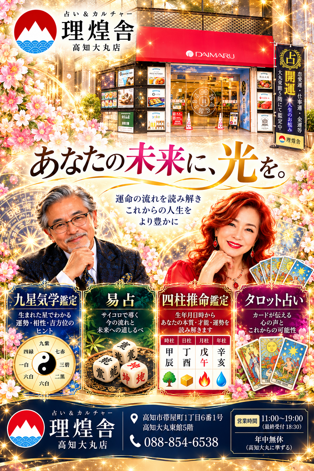あなたのこれからを相談してみませんか？理煌舎へのお問い合わせ