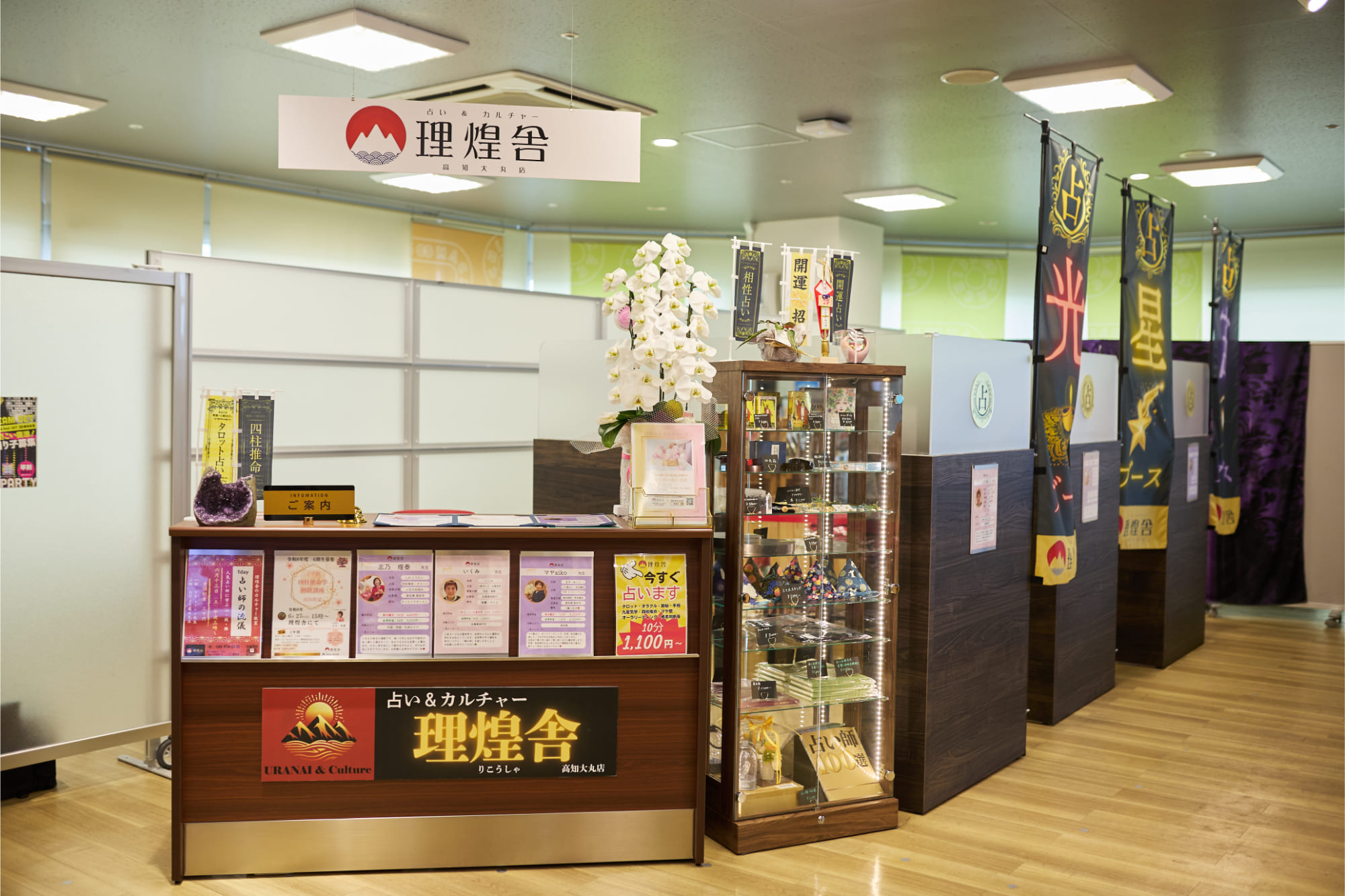 レンタルスペースの間借り | 高知で占いなら占い&カルチャー 理煌舎 高知大丸店