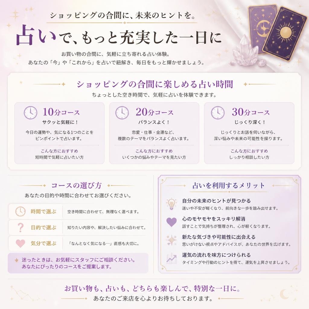 お買い物のついでに！占いを楽しむ方法