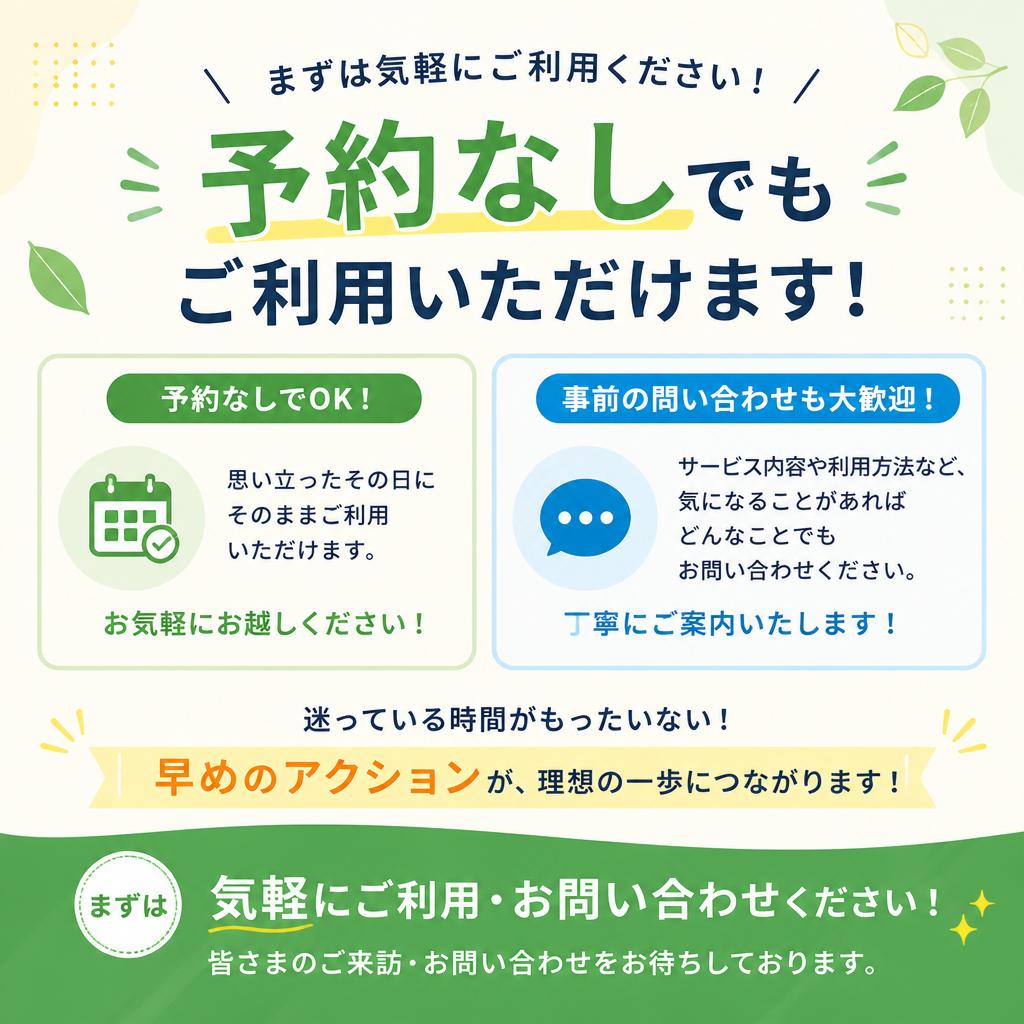 まずは気軽に！お問い合わせのススメ