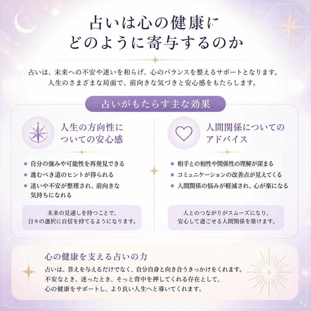 占いがもたらす心の軽さ