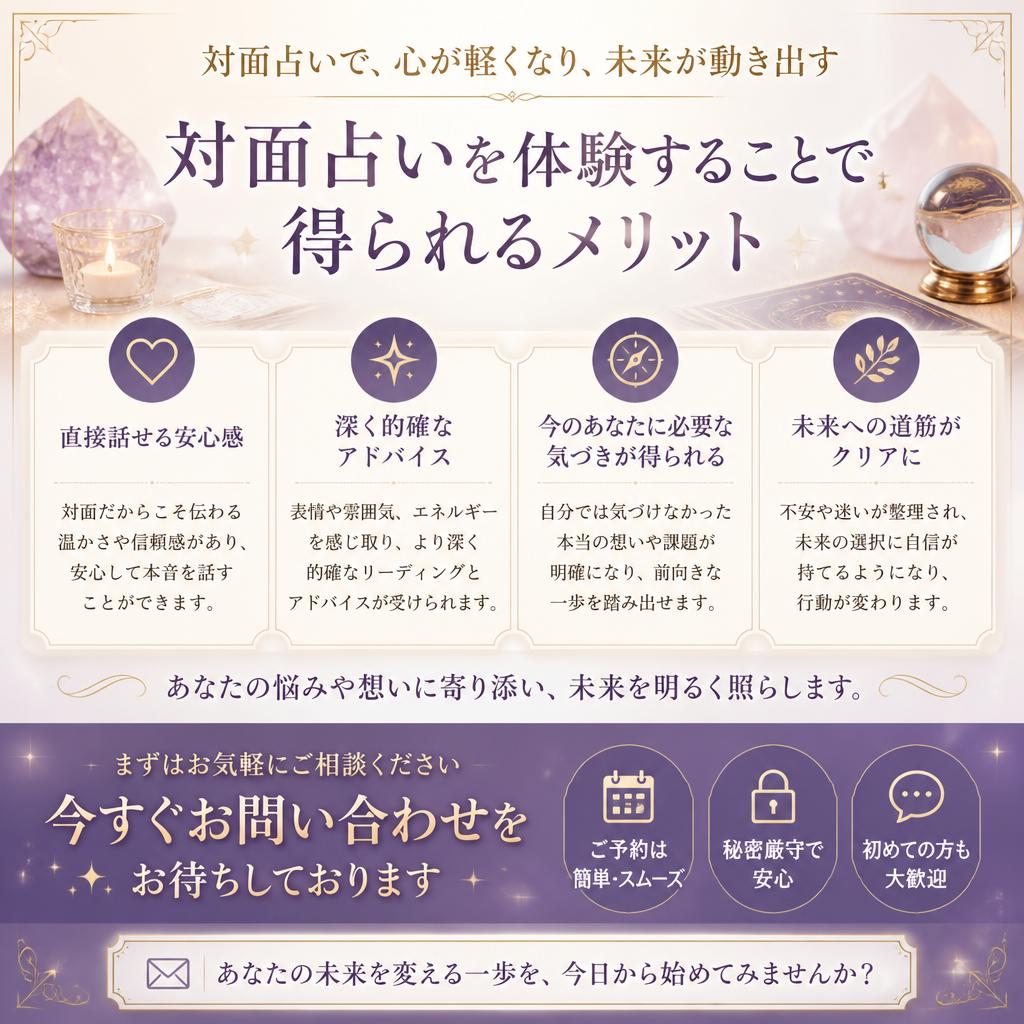 7. あなたも対面占いを試してみませんか？