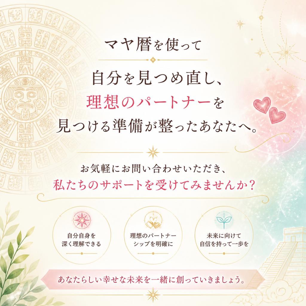 今こそ理想のパートナーと出会う時—お問い合わせへ