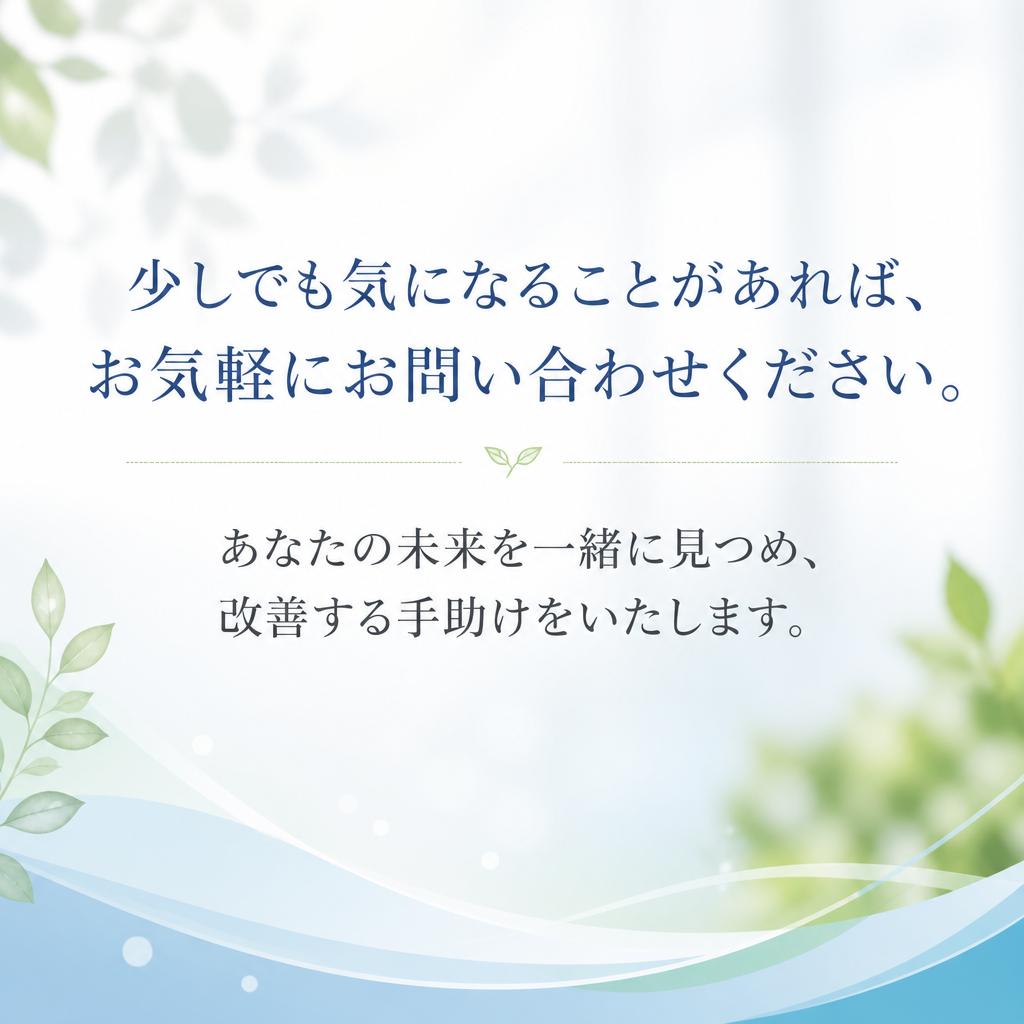 お問い合わせはお気軽に