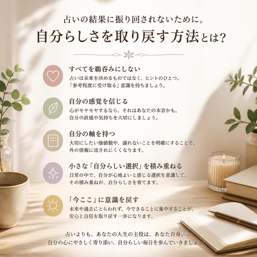 占いの結果に振り回されないために。自分らしさを取り戻す方法とは？
