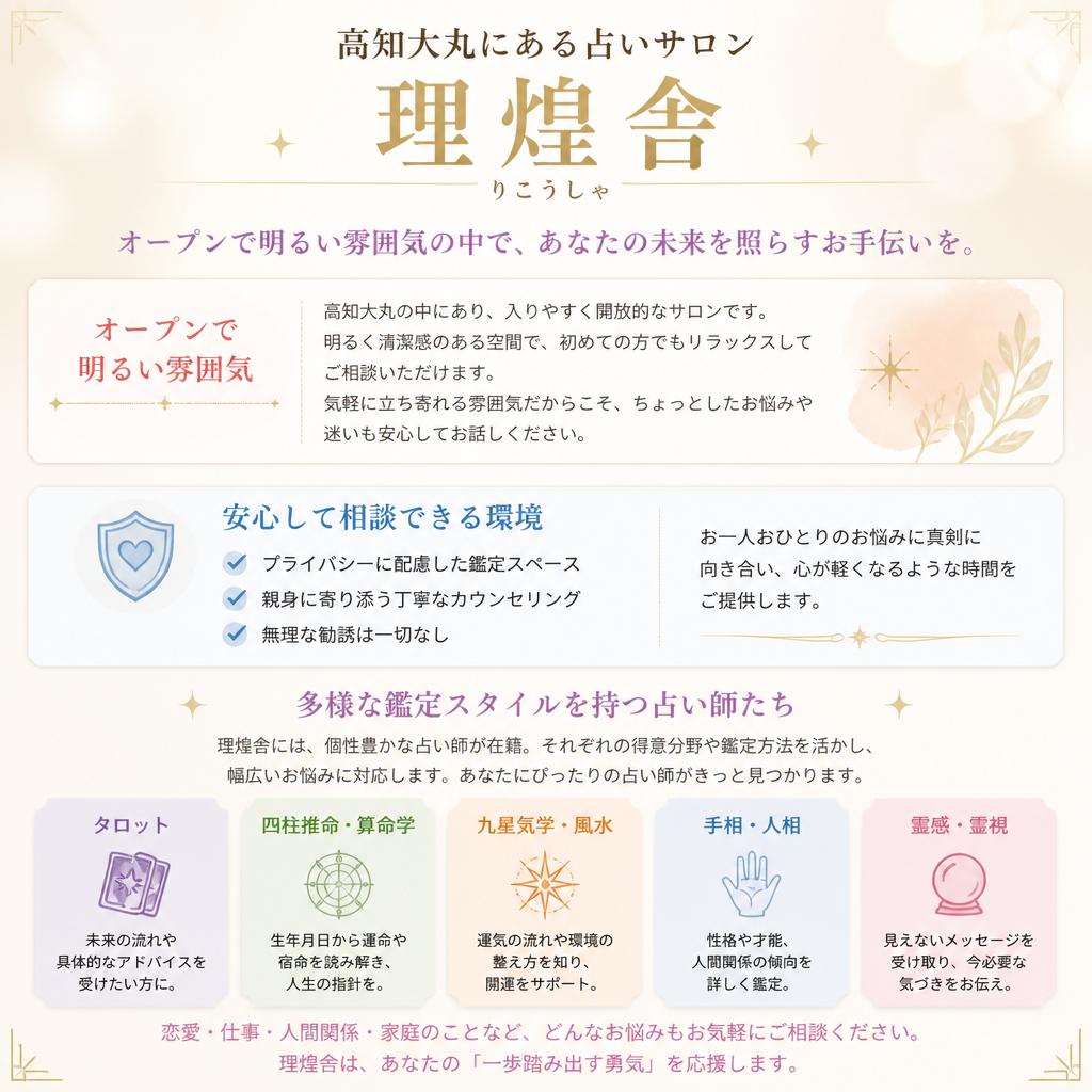 高知大丸内の「理煌舎」の魅力