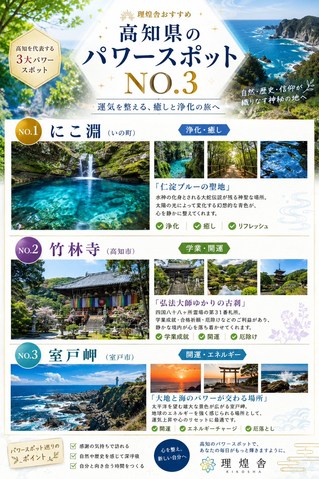 2026年に訪れたい！おすすめパワースポット