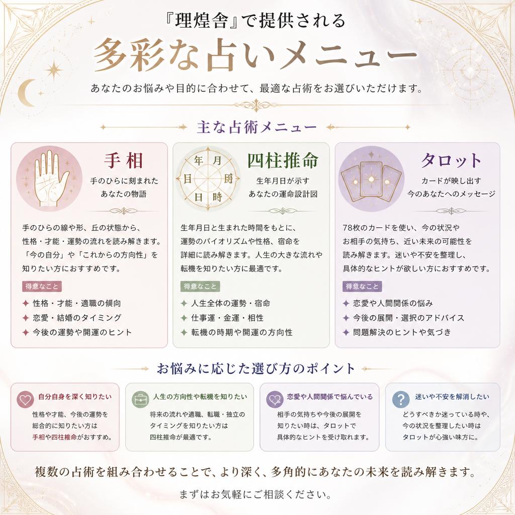 様々なお悩みに対応する占いメニュー