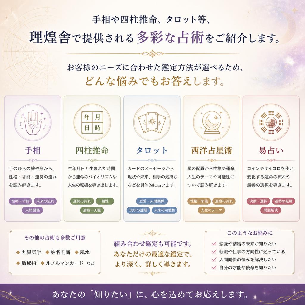 さまざまな占術で多様なお悩みに対応
