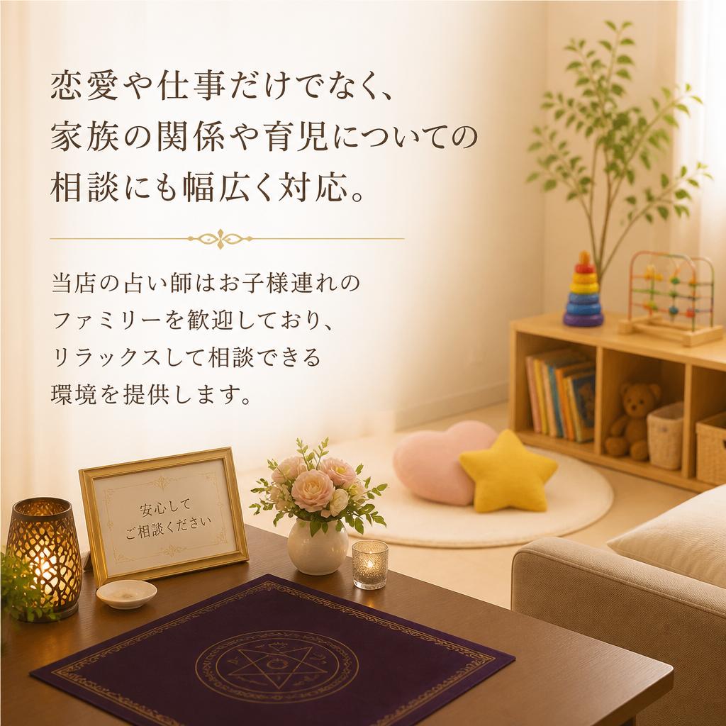 家族の悩みも安心して相談