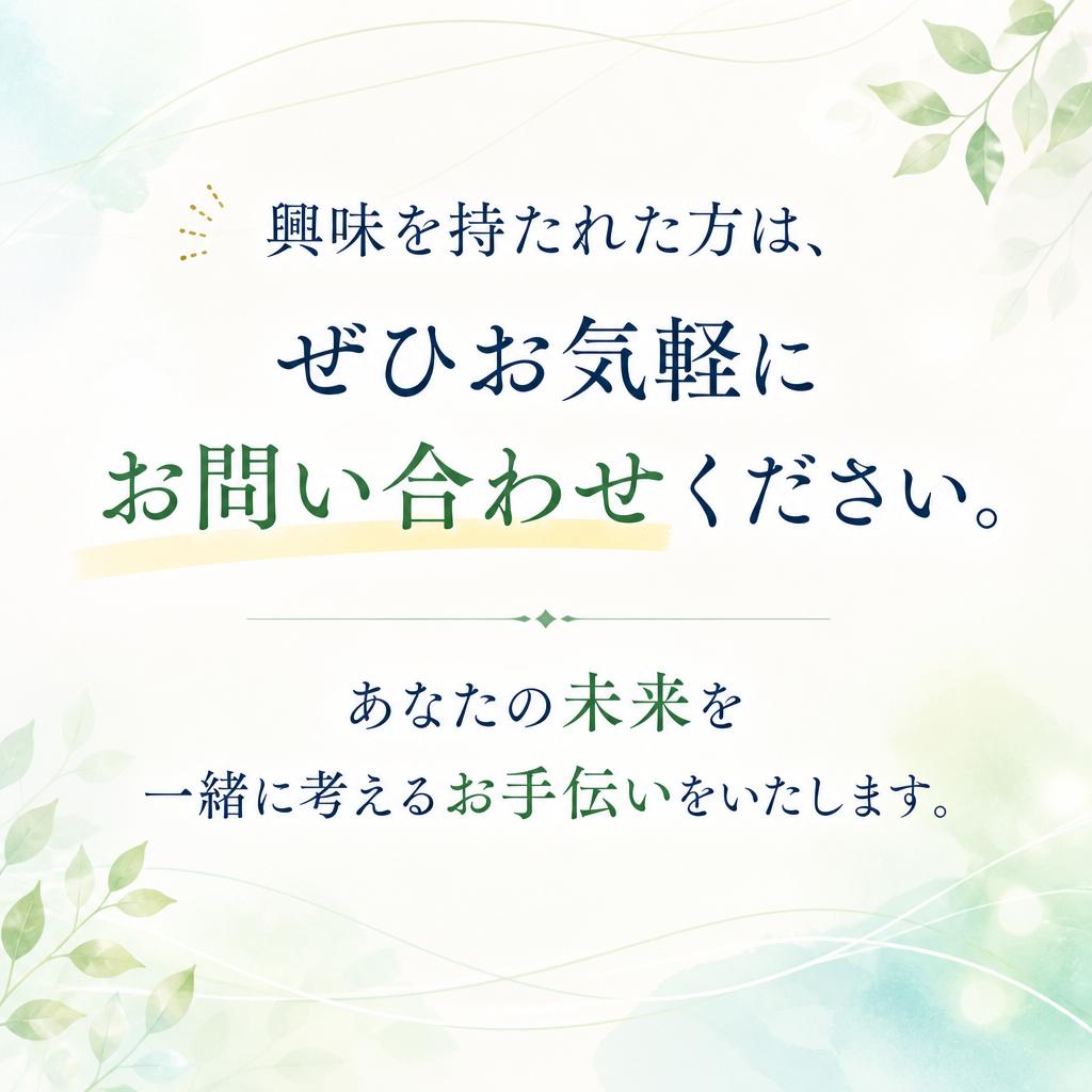 今すぐお問い合わせを！