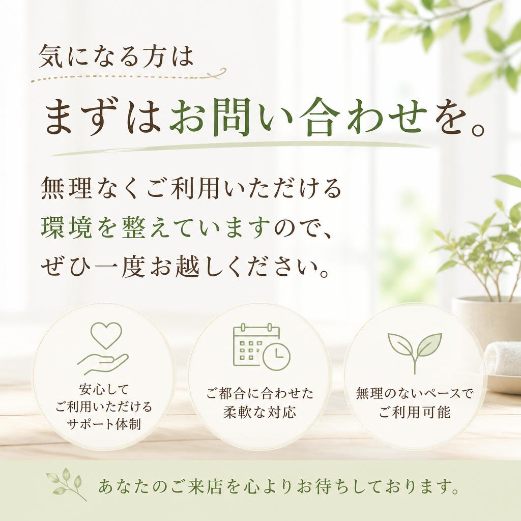 まずはお気軽にお問い合わせを！