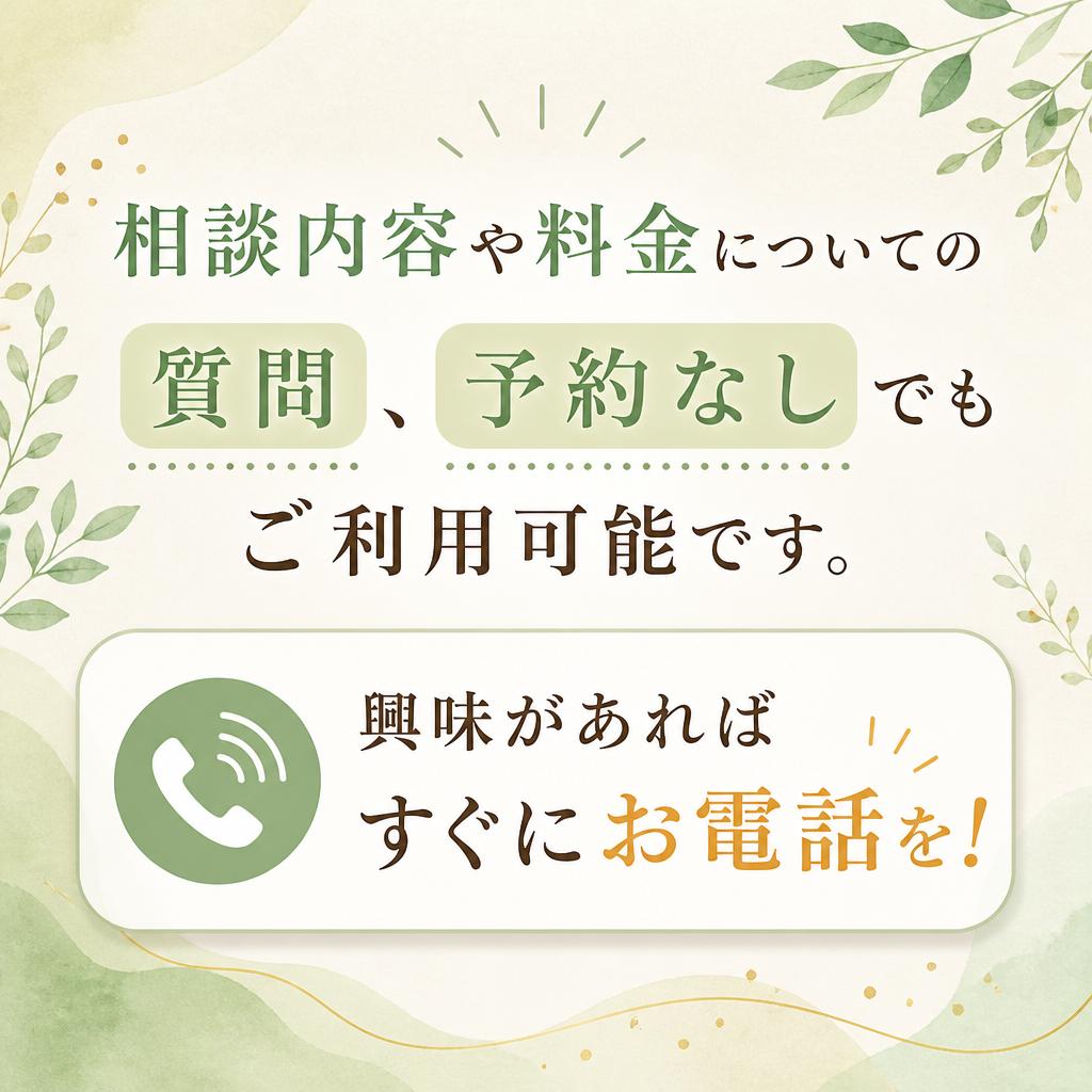 まずはお気軽にお問い合わせを！