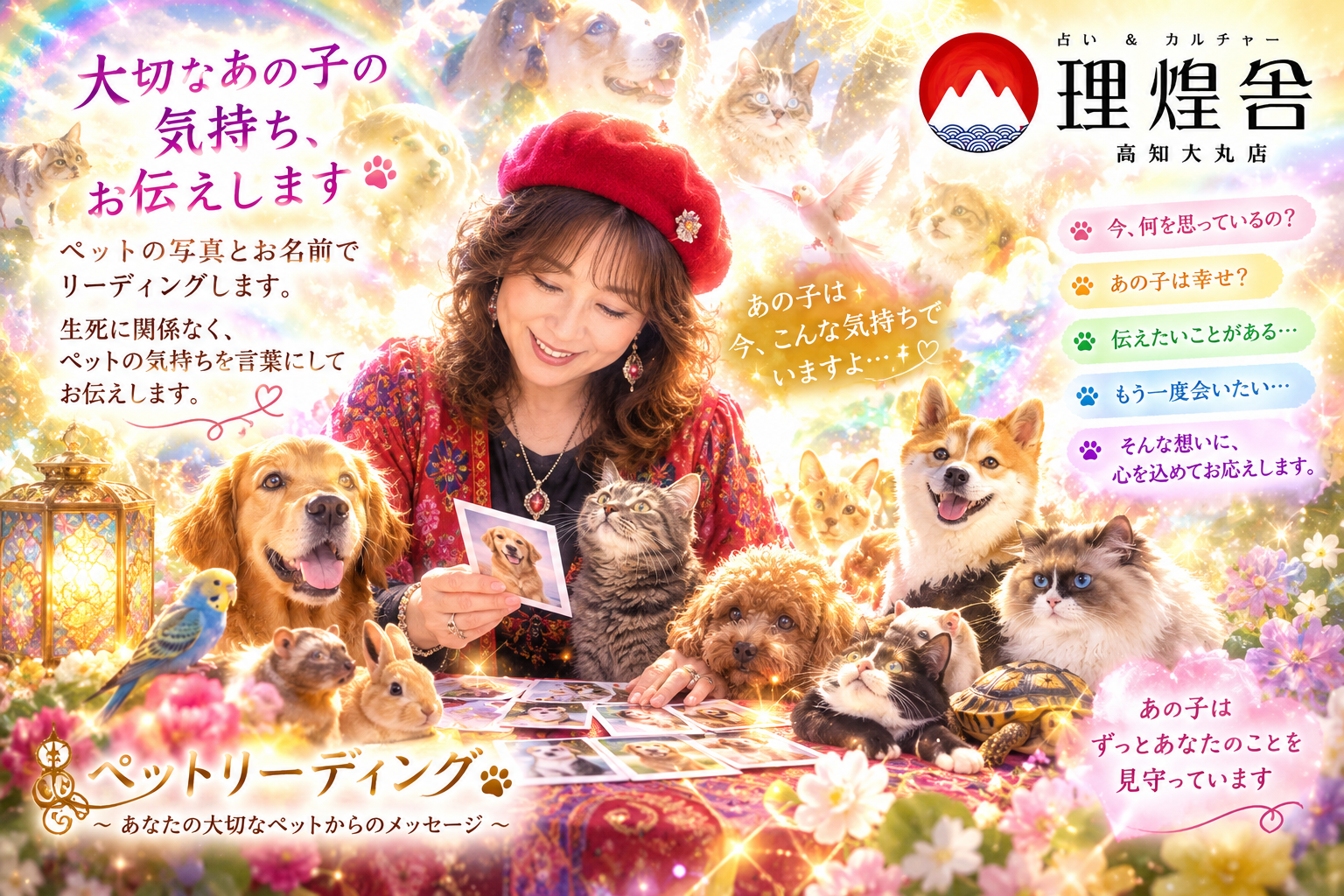 大切なペットの声をあなたにお届けします！