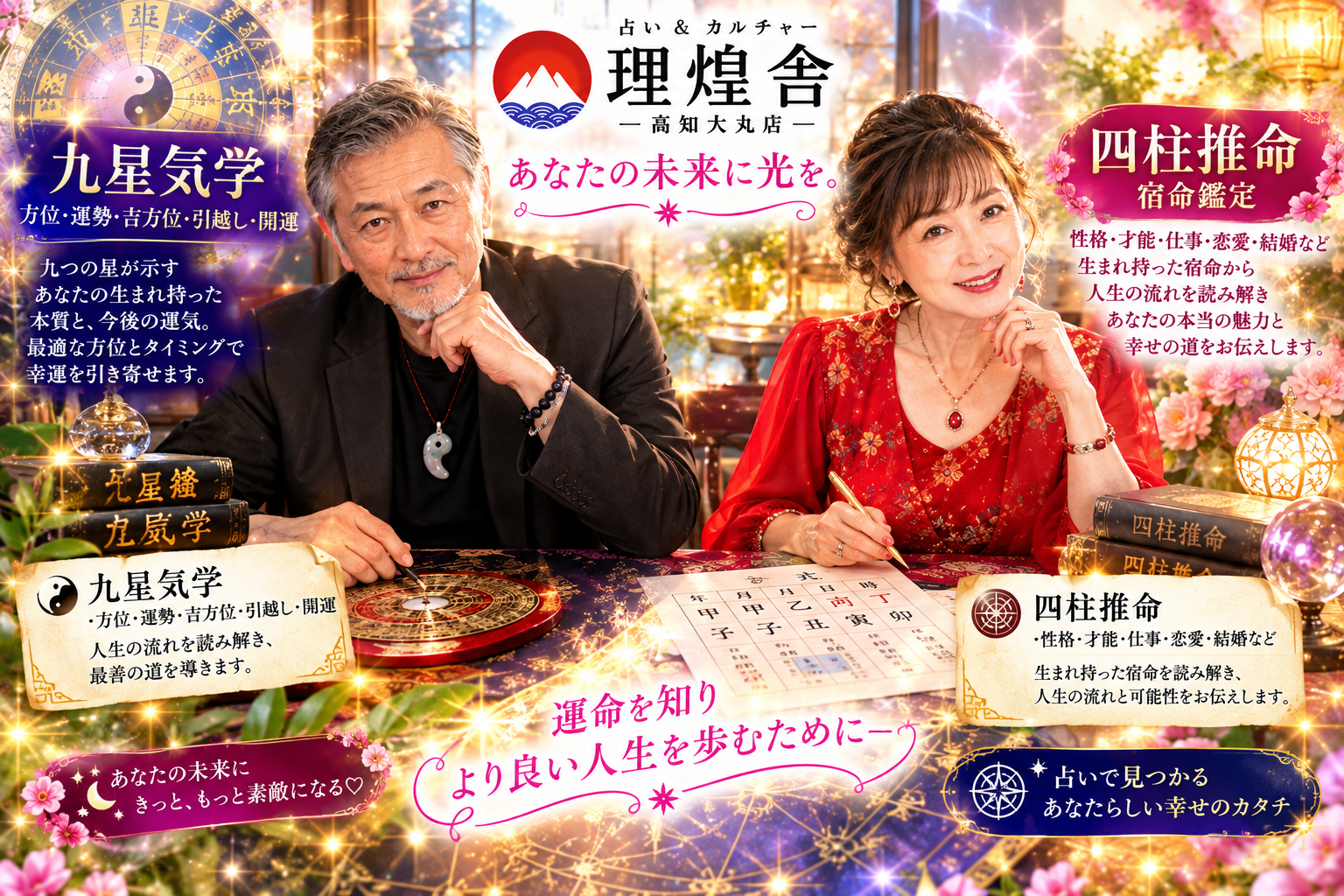 運命を切り拓く新しい方法！