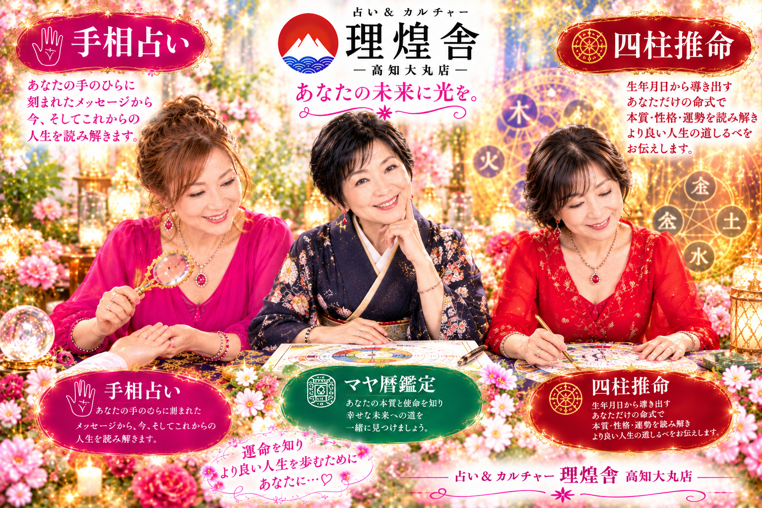 理想のパートナーが見つかる！マヤ暦と手相で恋愛運を導く！